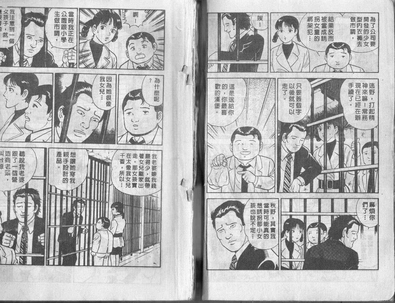 内衣教父漫画,第2卷3图