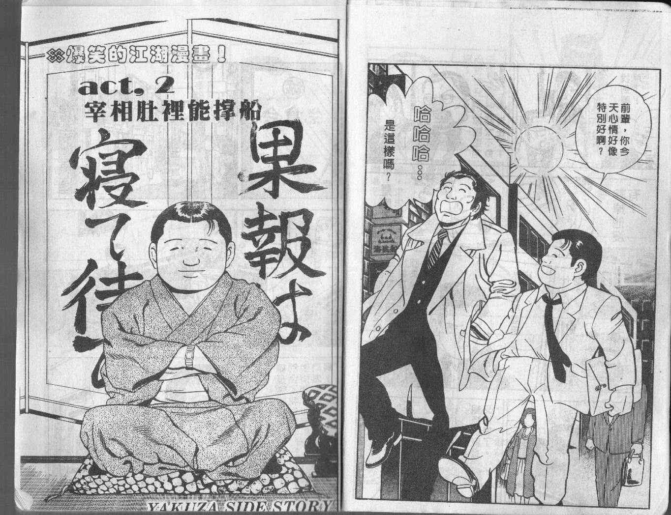 内衣教父漫画,第2卷1图