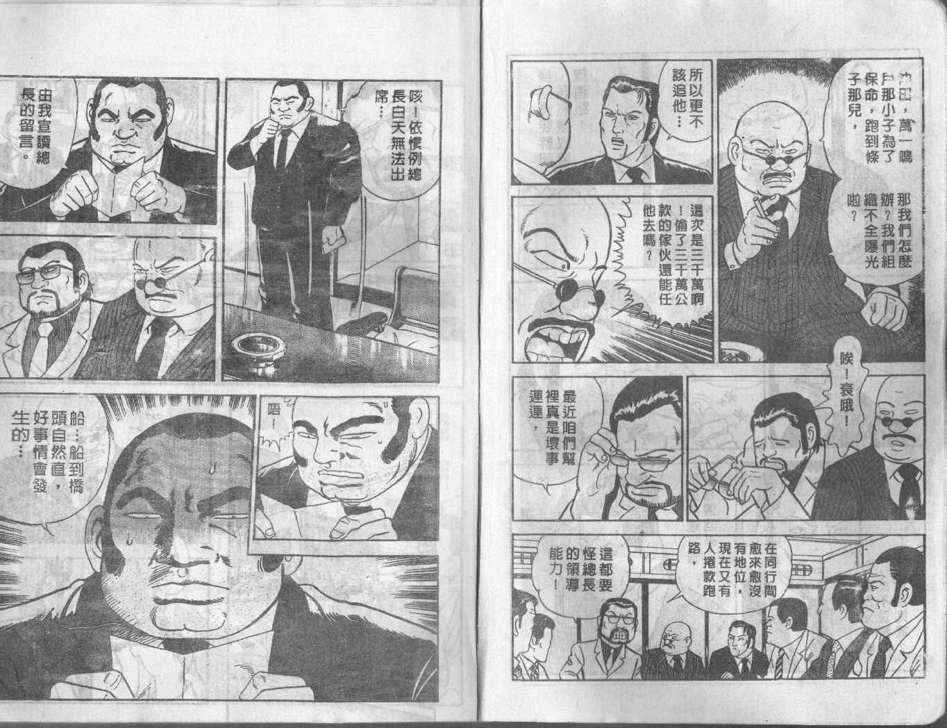 内衣教父漫画,第2卷1图