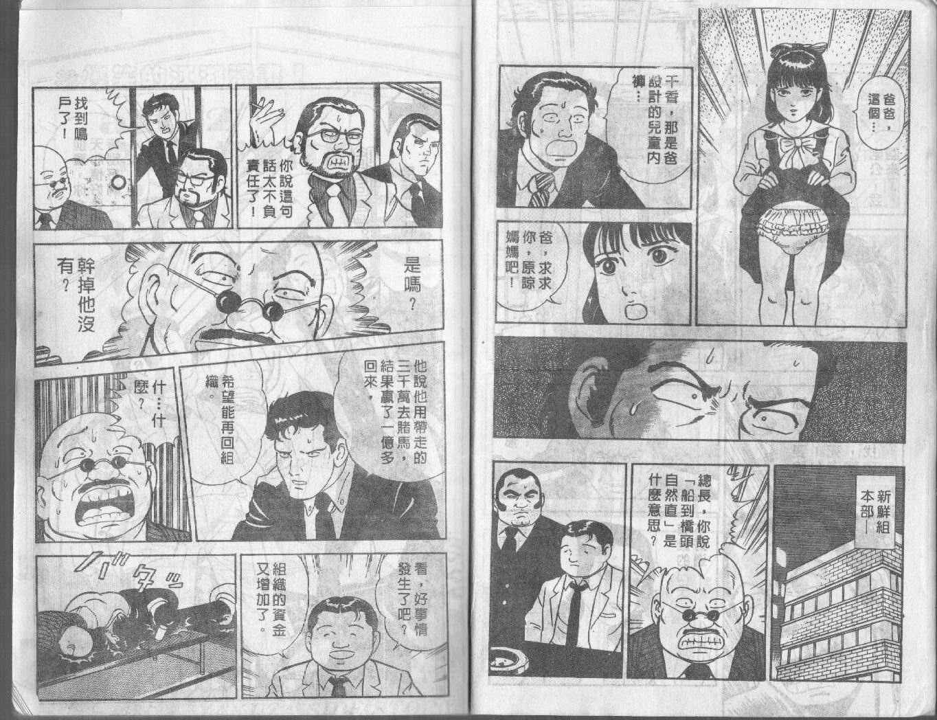 内衣教父漫画,第2卷5图