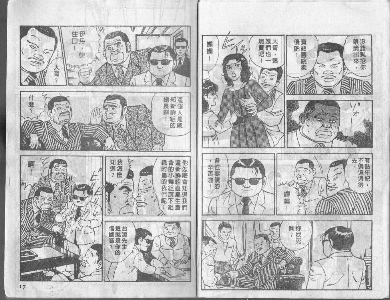 内衣教父漫画,第2卷3图