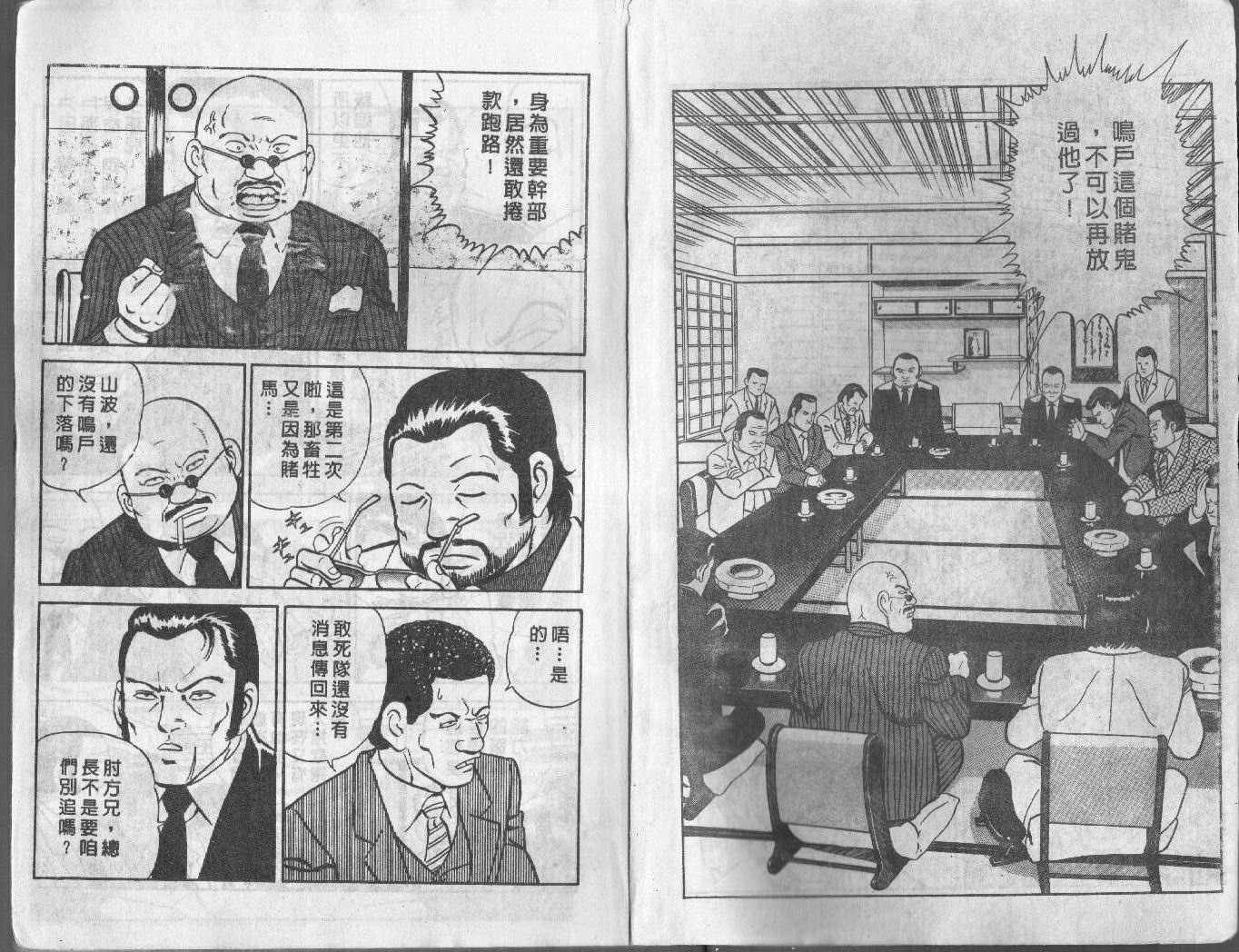 内衣教父漫画,第2卷5图