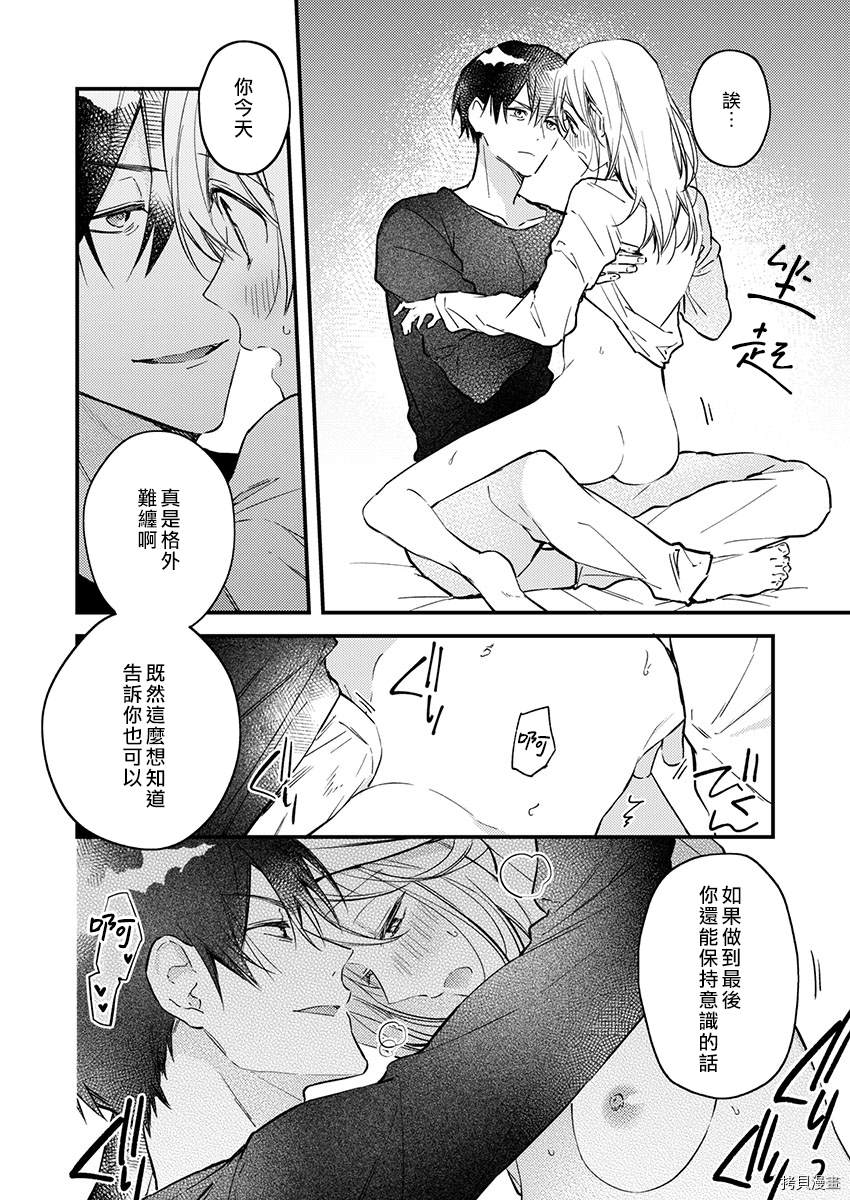 我结婚了，请让我休带薪假漫画,第10话3图