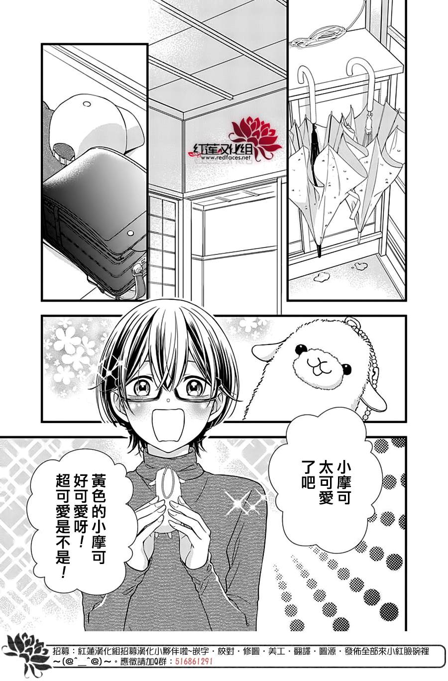 只是一部家庭剧漫画,第10话3图