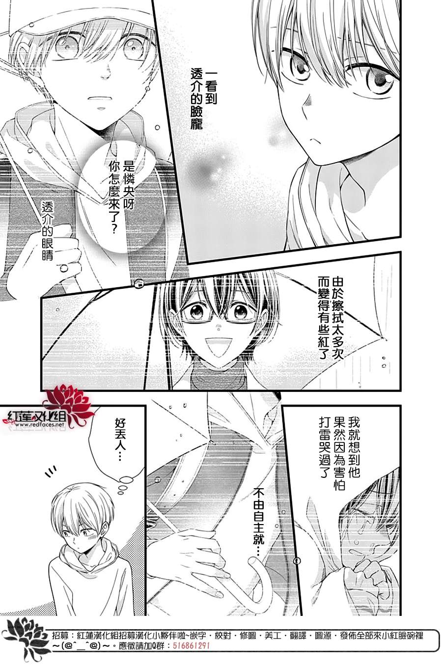 只是一部家庭剧漫画,第10话5图