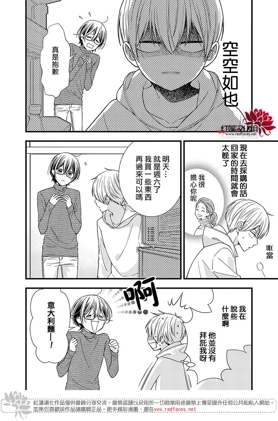 只是一部家庭剧漫画,第10话3图