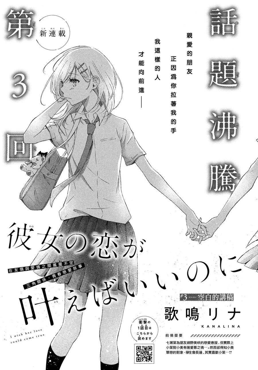 她的爱恋若能成真就好了漫画,第3话空白的讲稿1图