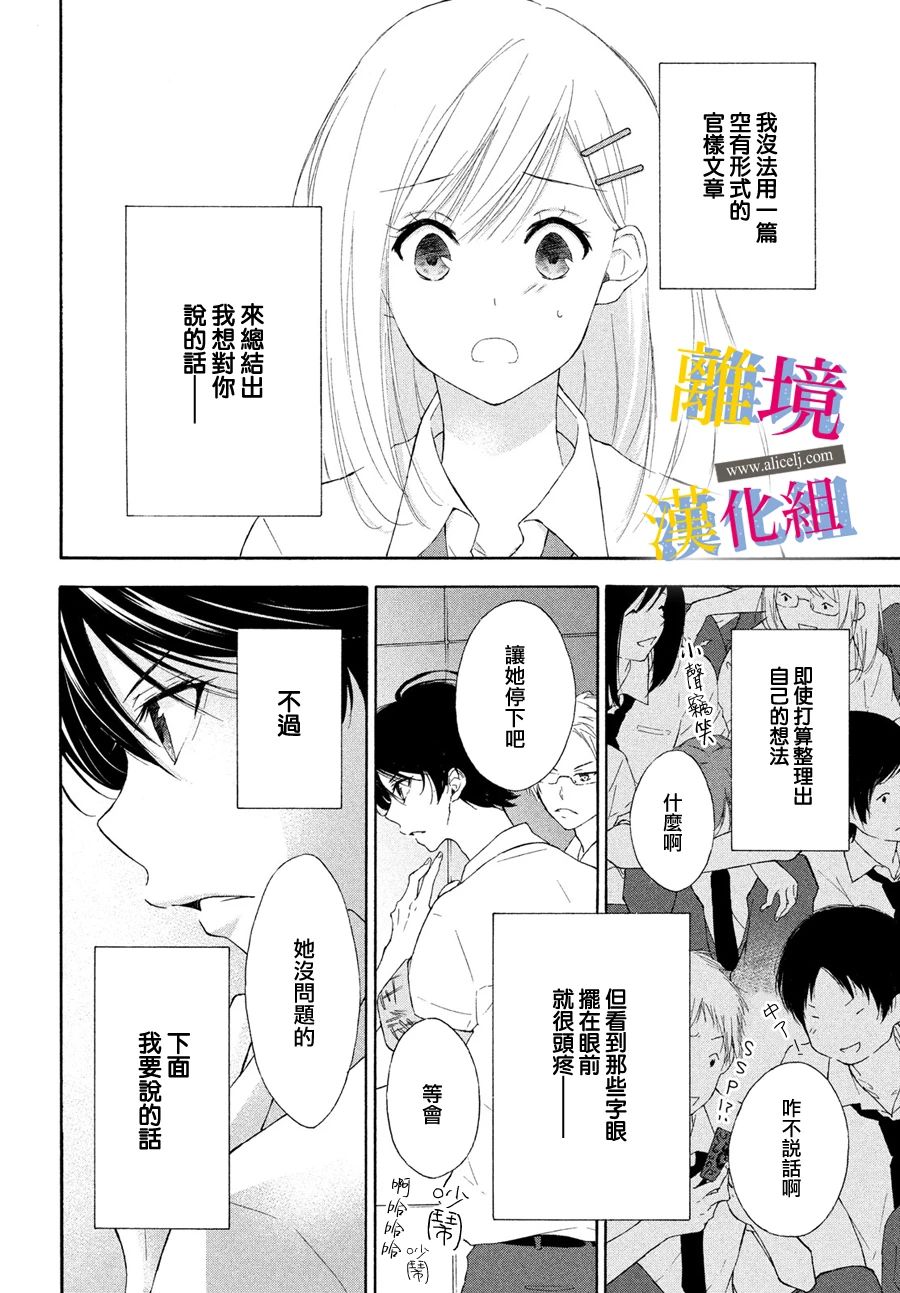 她的爱恋若能成真就好了漫画,第3话空白的讲稿3图