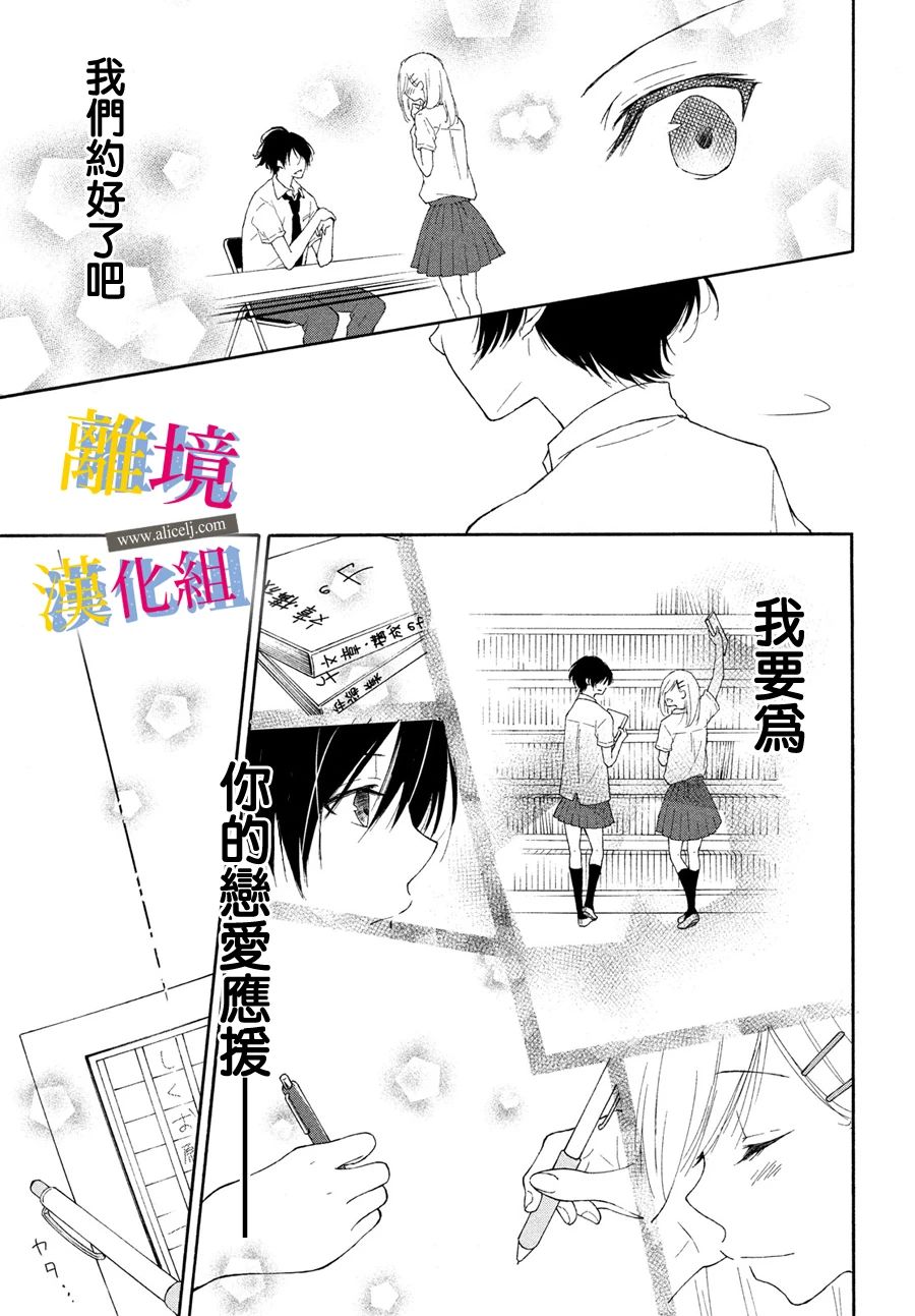 她的爱恋若能成真就好了漫画,第3话空白的讲稿1图