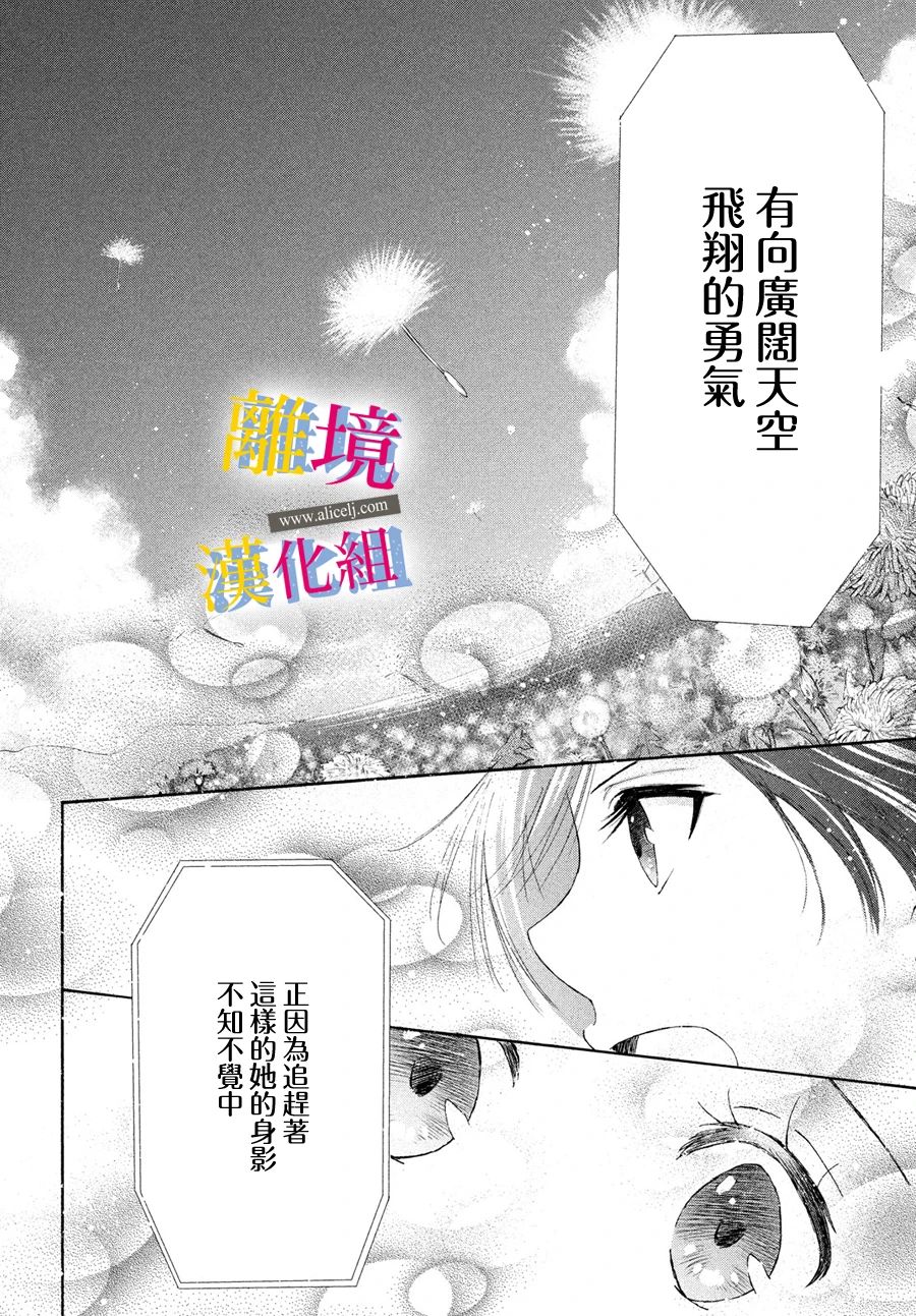 她的爱恋若能成真就好了漫画,第3话空白的讲稿2图