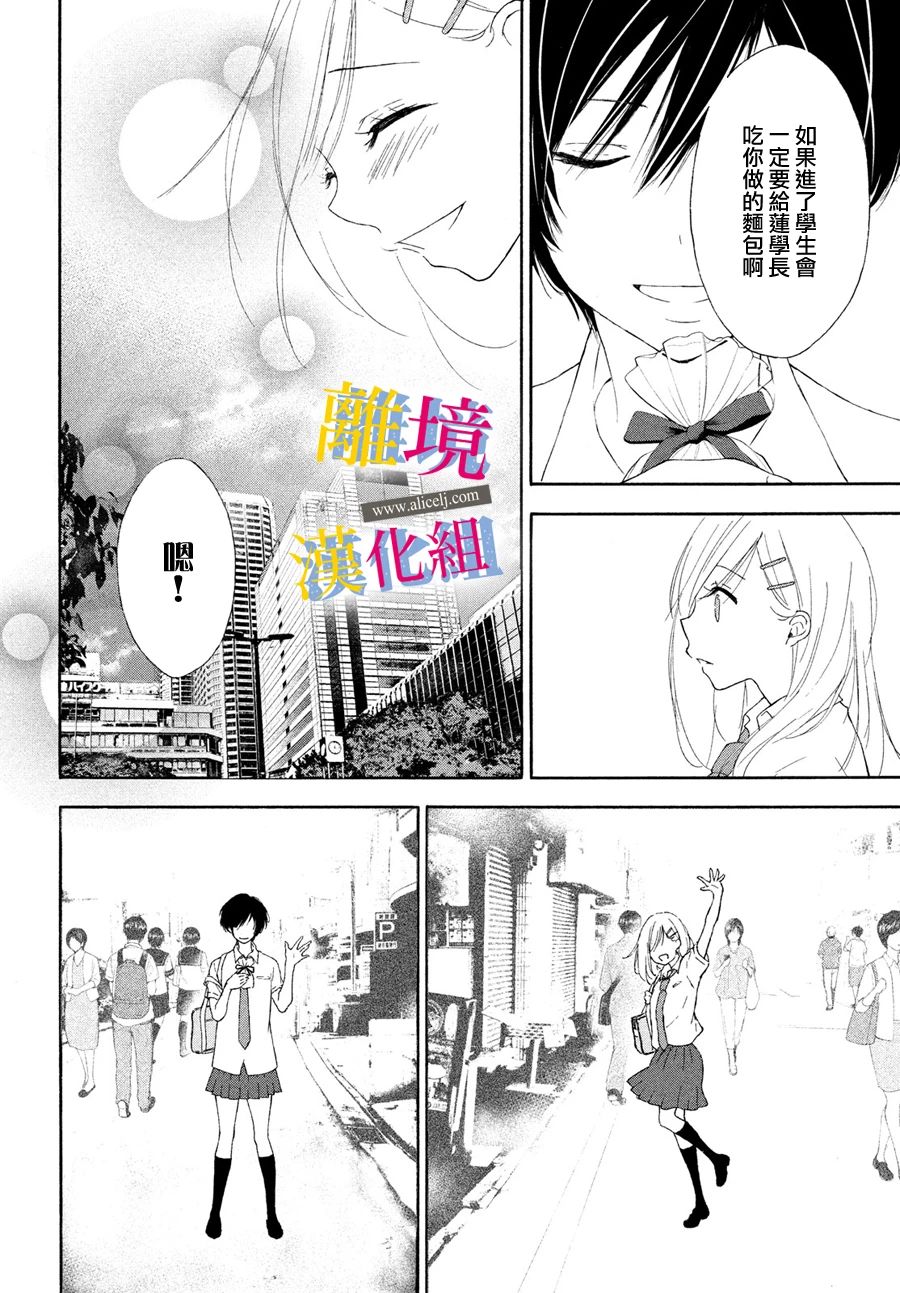 她的爱恋若能成真就好了漫画,第3话空白的讲稿1图