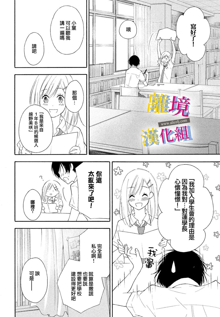 她的爱恋若能成真就好了漫画,第3话空白的讲稿2图