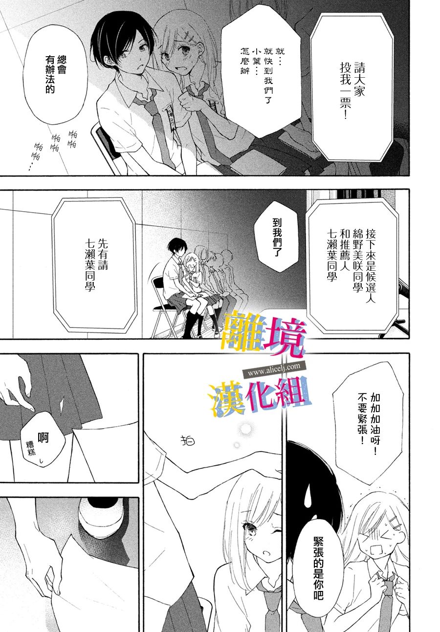 她的爱恋若能成真就好了漫画,第3话空白的讲稿3图