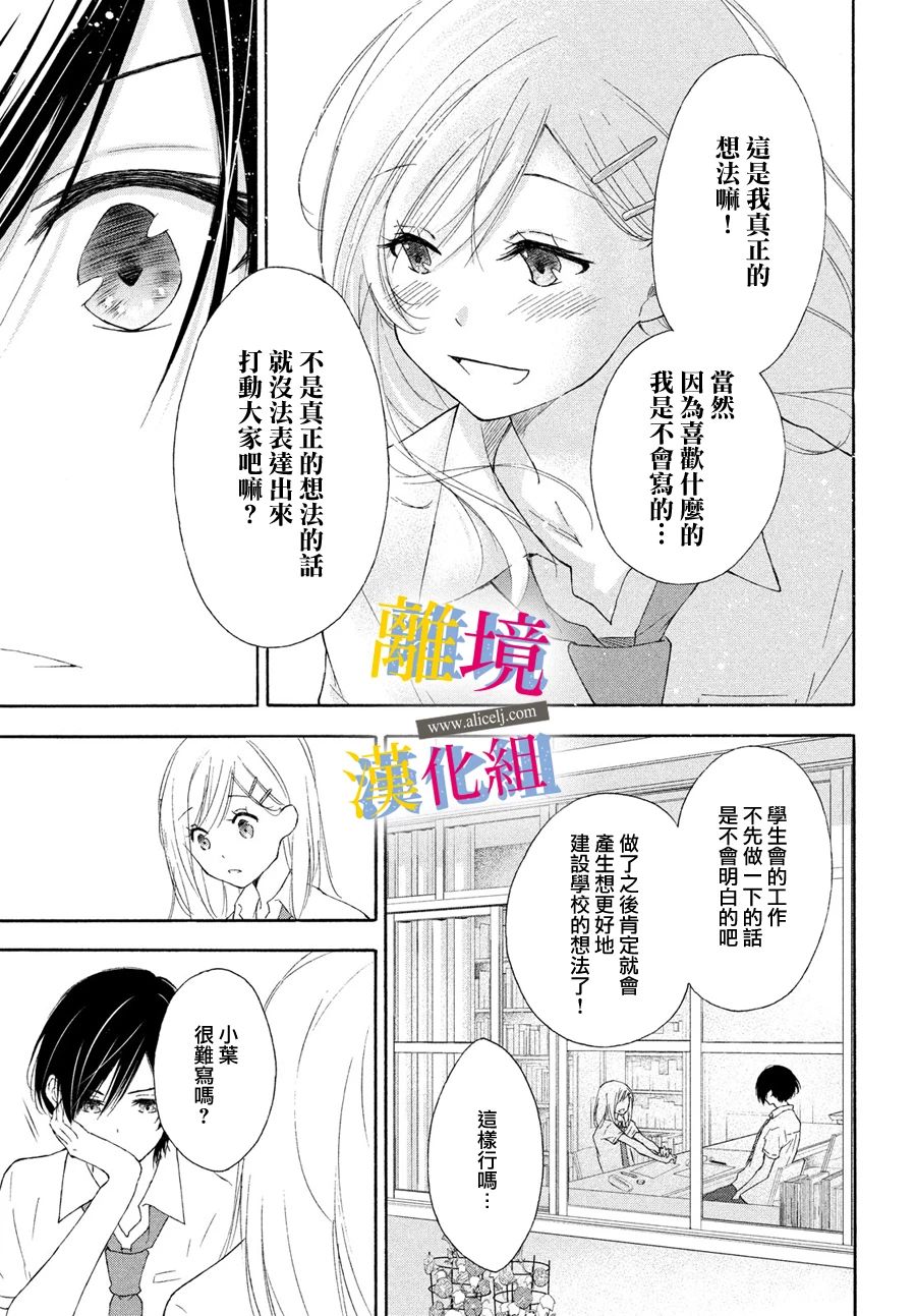 她的爱恋若能成真就好了漫画,第3话空白的讲稿3图