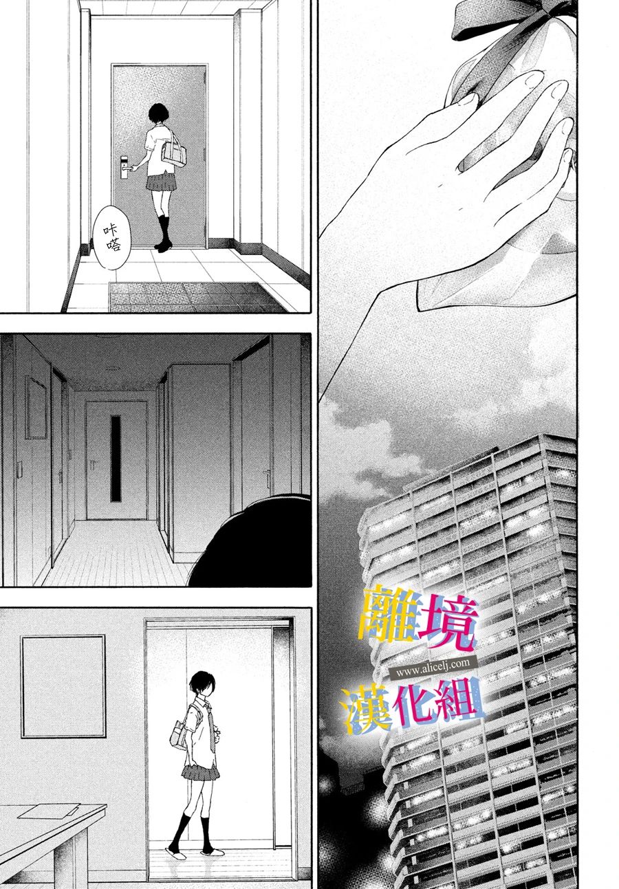 她的爱恋若能成真就好了漫画,第3话空白的讲稿2图