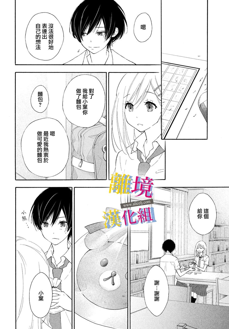 她的爱恋若能成真就好了漫画,第3话空白的讲稿4图