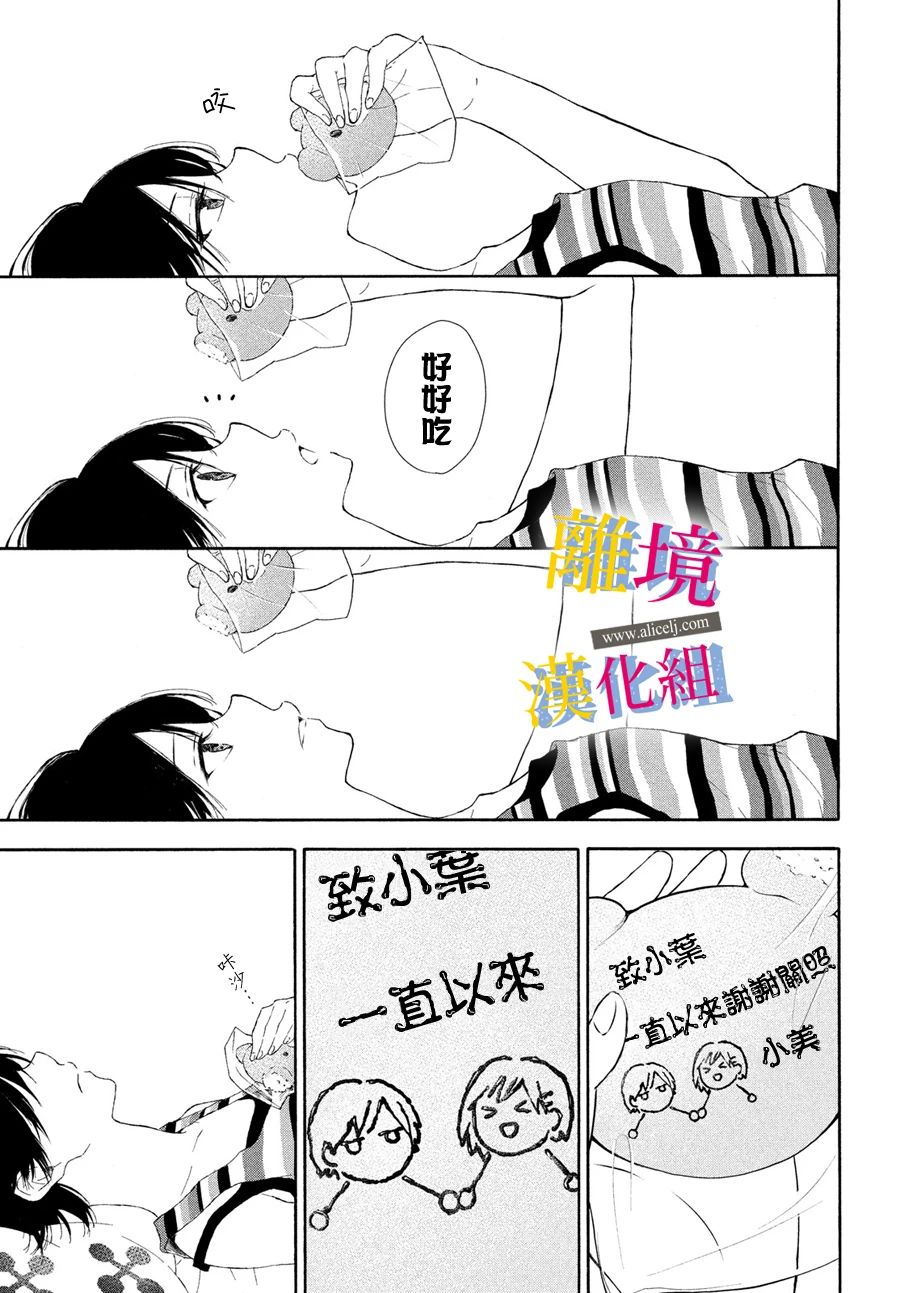 她的爱恋若能成真就好了漫画,第3话空白的讲稿4图