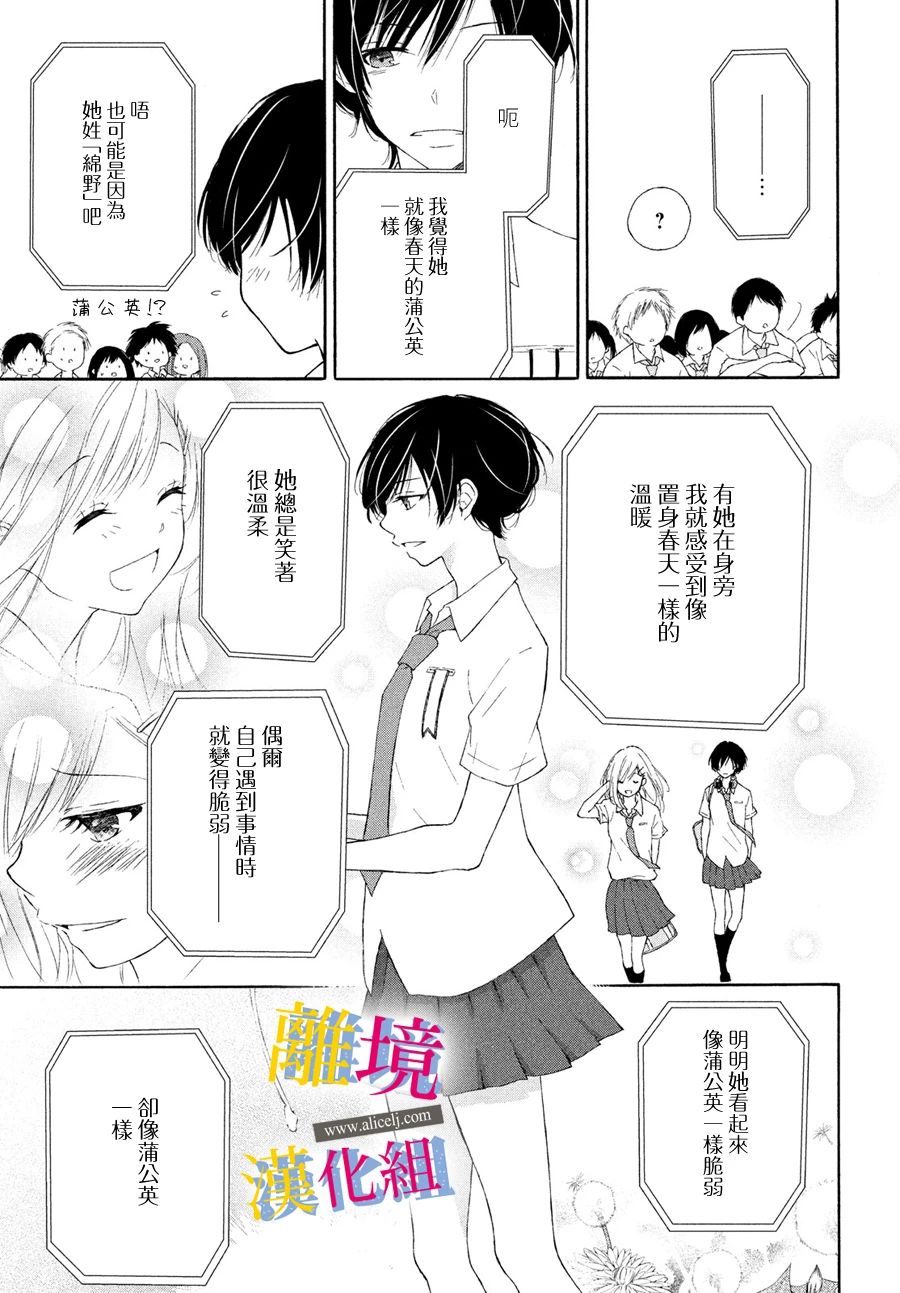 她的爱恋若能成真就好了漫画,第3话空白的讲稿1图