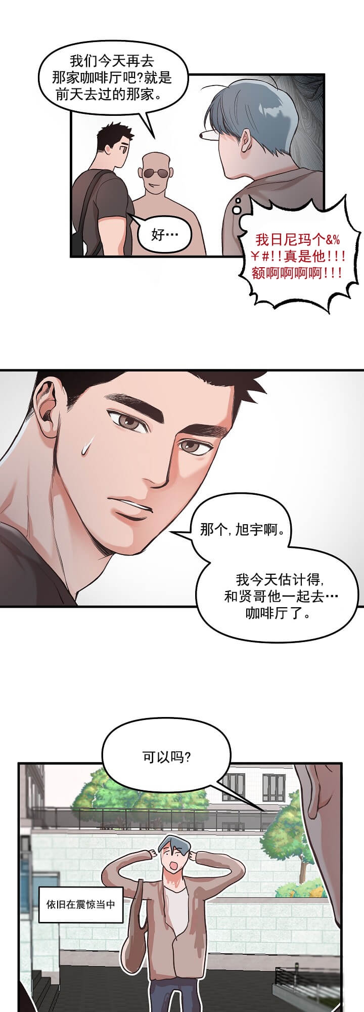 牵我的手举高高漫画漫画,第2话1图