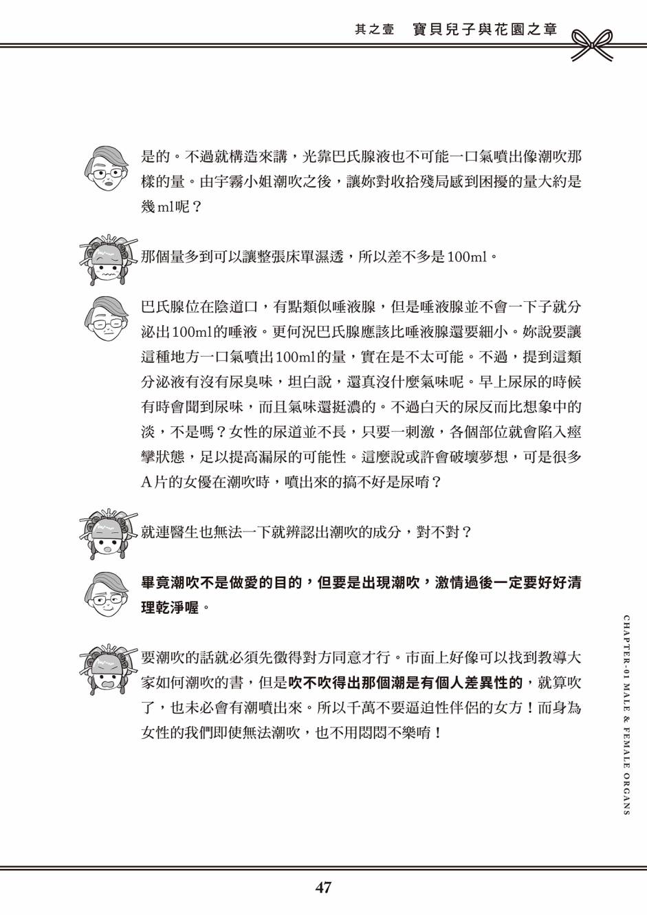 花魁VTuber由宇雾 学校不教的性教育漫画,第1卷4图