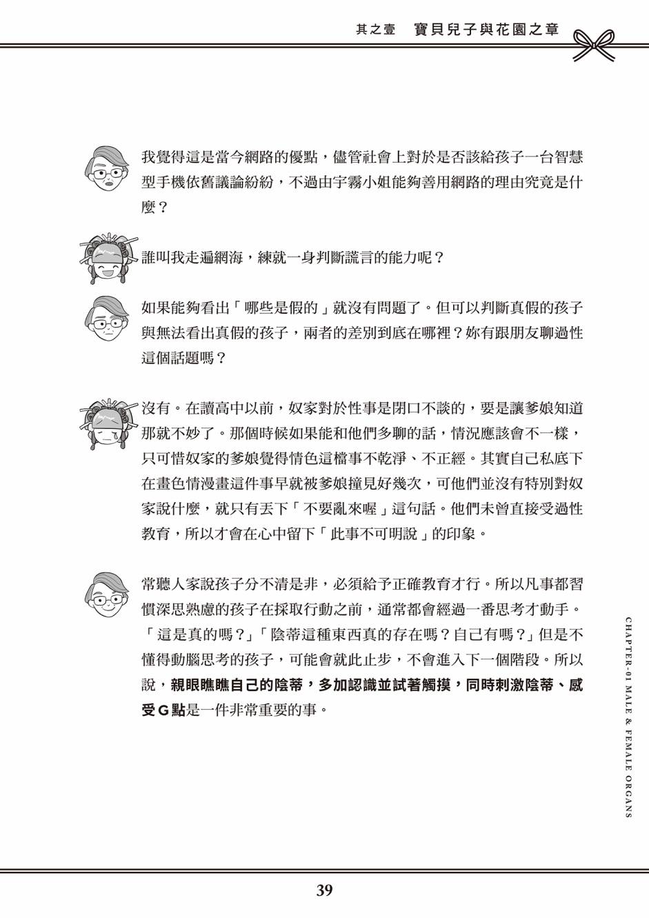 花魁VTuber由宇雾 学校不教的性教育漫画,第1卷2图