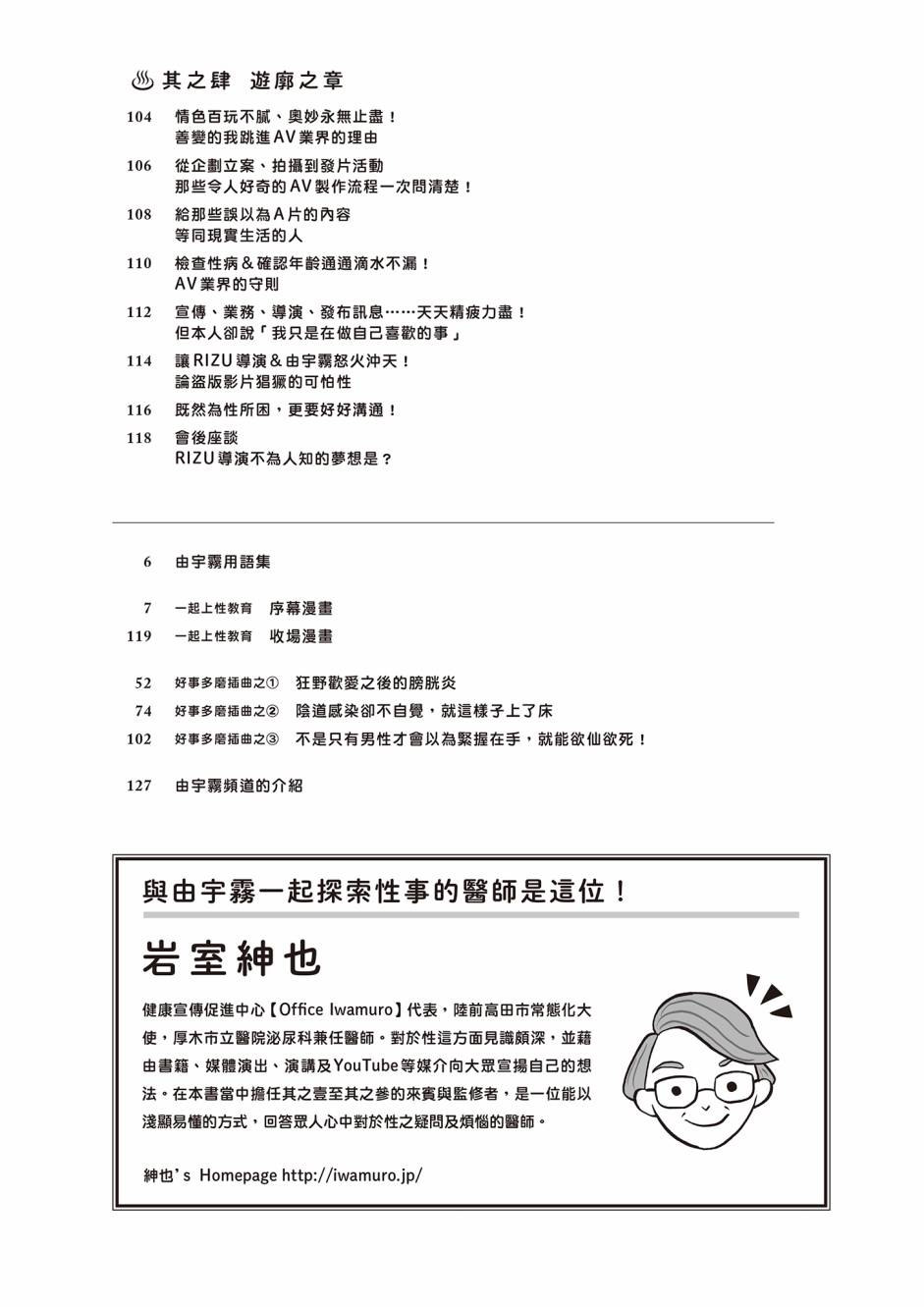 花魁VTuber由宇雾 学校不教的性教育漫画,第1卷1图