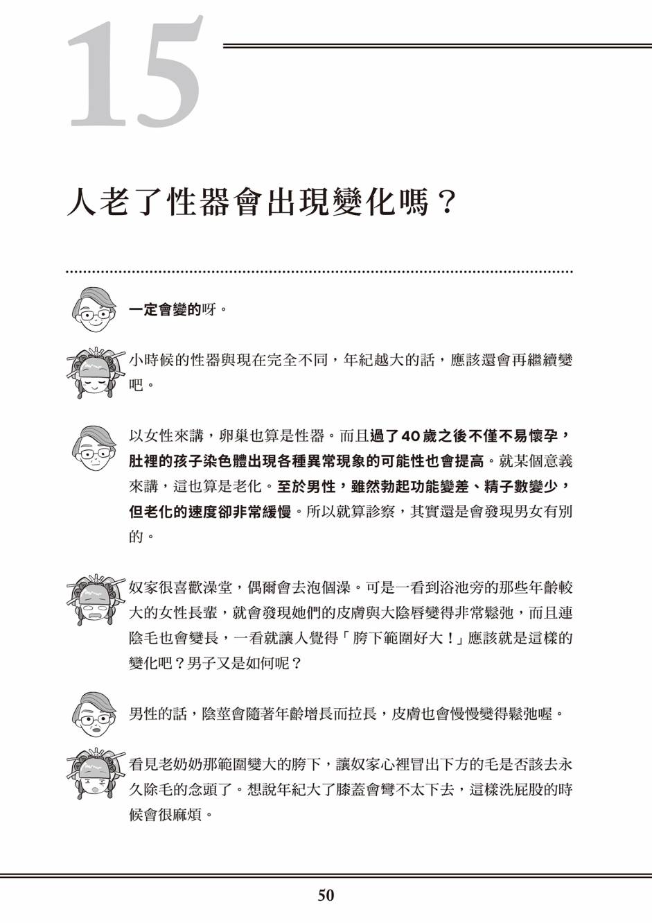 花魁VTuber由宇雾 学校不教的性教育漫画,第1卷2图