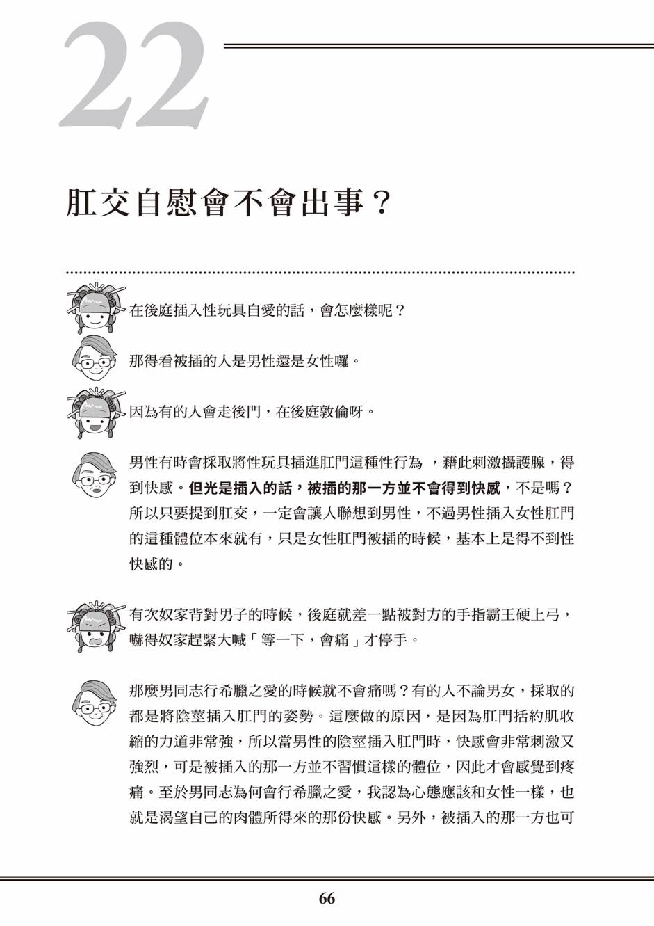 花魁VTuber由宇雾 学校不教的性教育漫画,第1卷3图