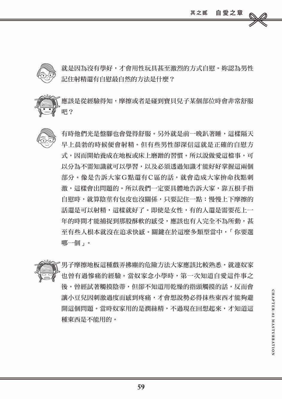 花魁VTuber由宇雾 学校不教的性教育漫画,第1卷1图