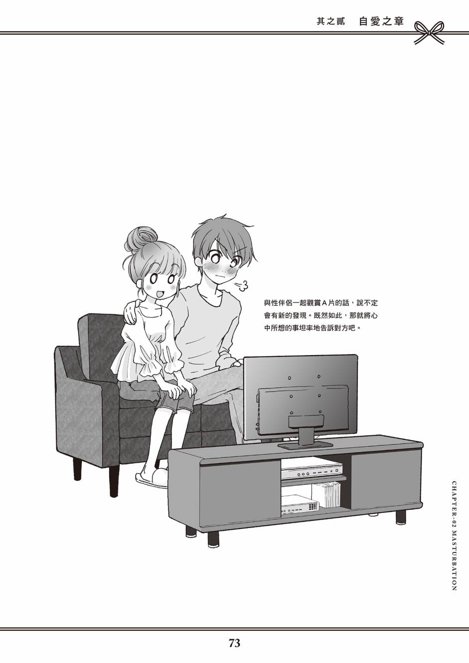 花魁VTuber由宇雾 学校不教的性教育漫画,第1卷5图