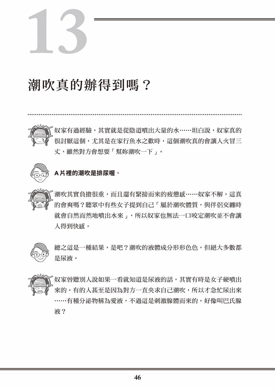 花魁VTuber由宇雾 学校不教的性教育漫画,第1卷3图