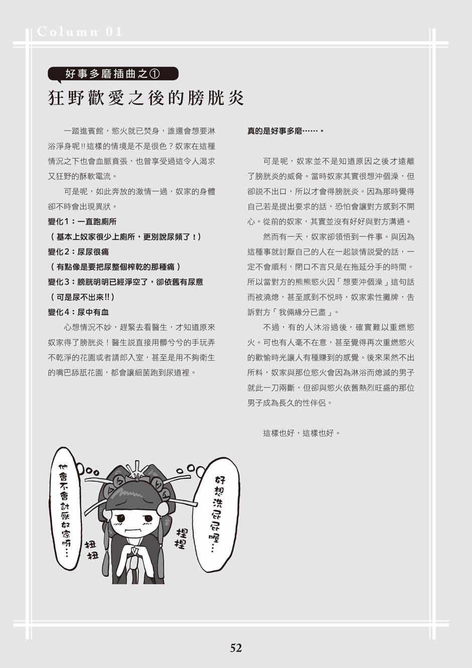 花魁VTuber由宇雾 学校不教的性教育漫画,第1卷4图