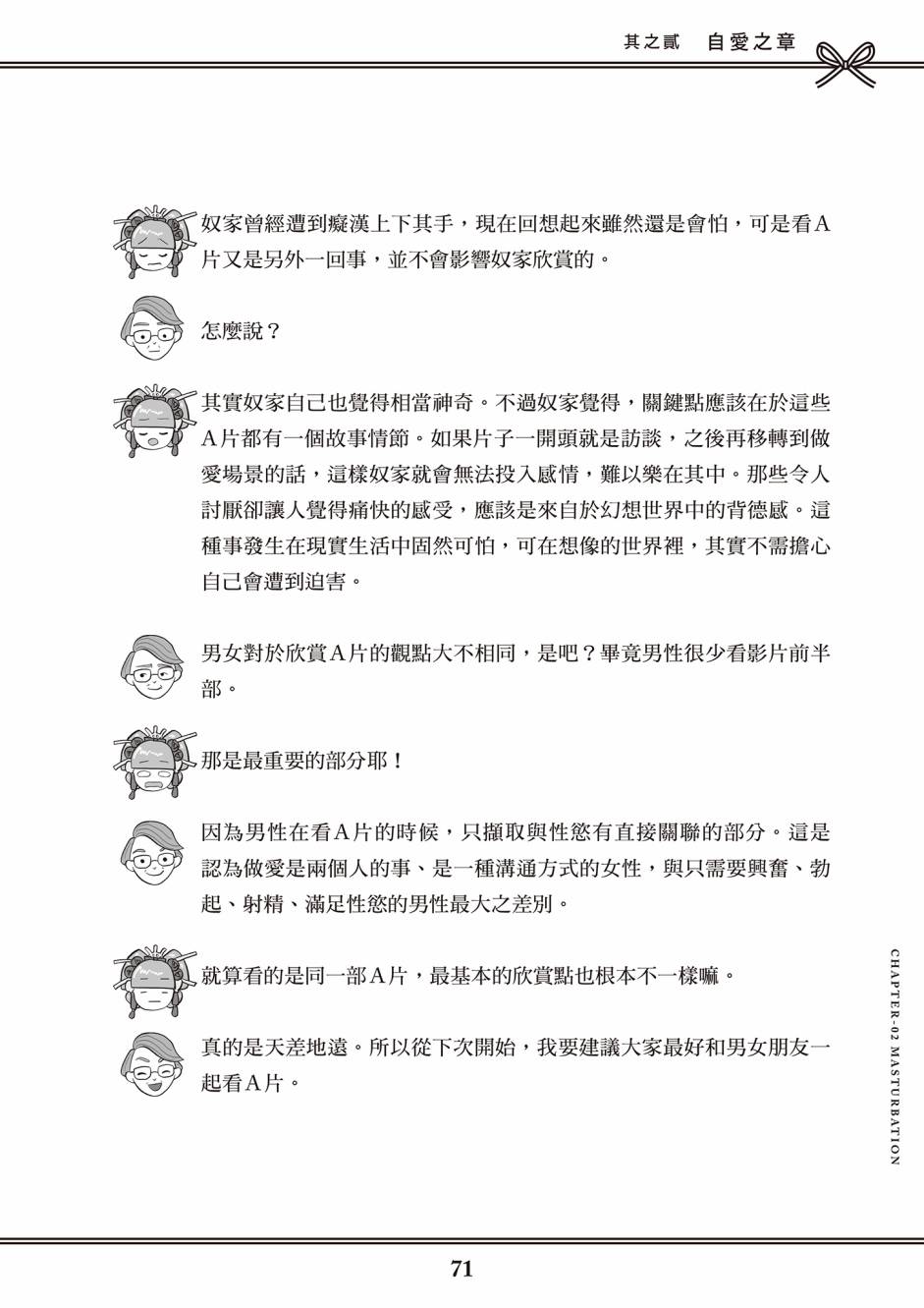 花魁VTuber由宇雾 学校不教的性教育漫画,第1卷3图