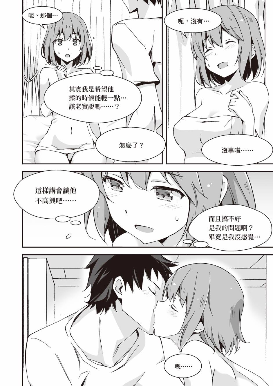 花魁VTuber由宇雾 学校不教的性教育漫画,第1卷5图