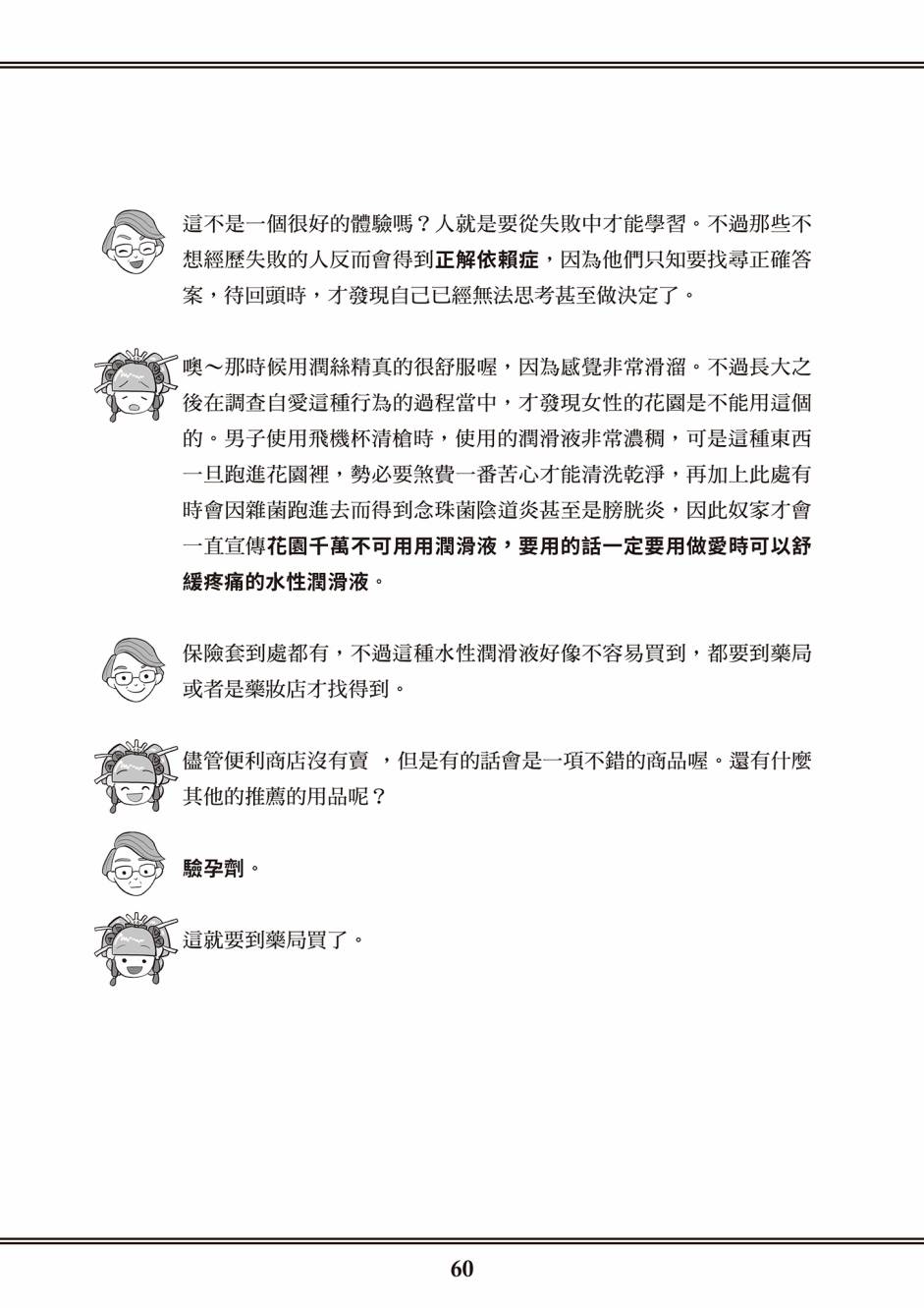 花魁VTuber由宇雾 学校不教的性教育漫画,第1卷2图