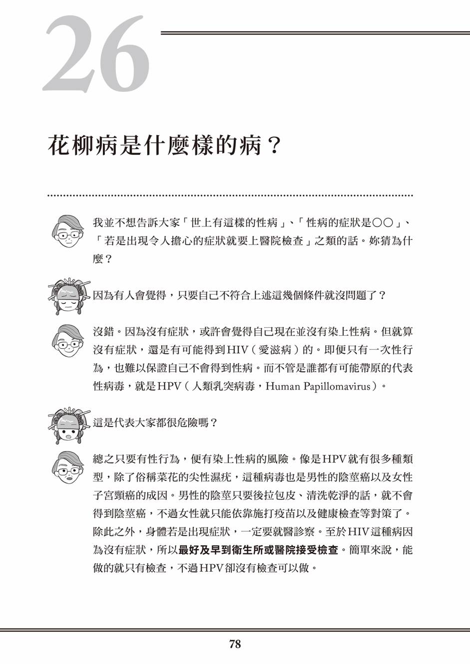 花魁VTuber由宇雾 学校不教的性教育漫画,第1卷5图