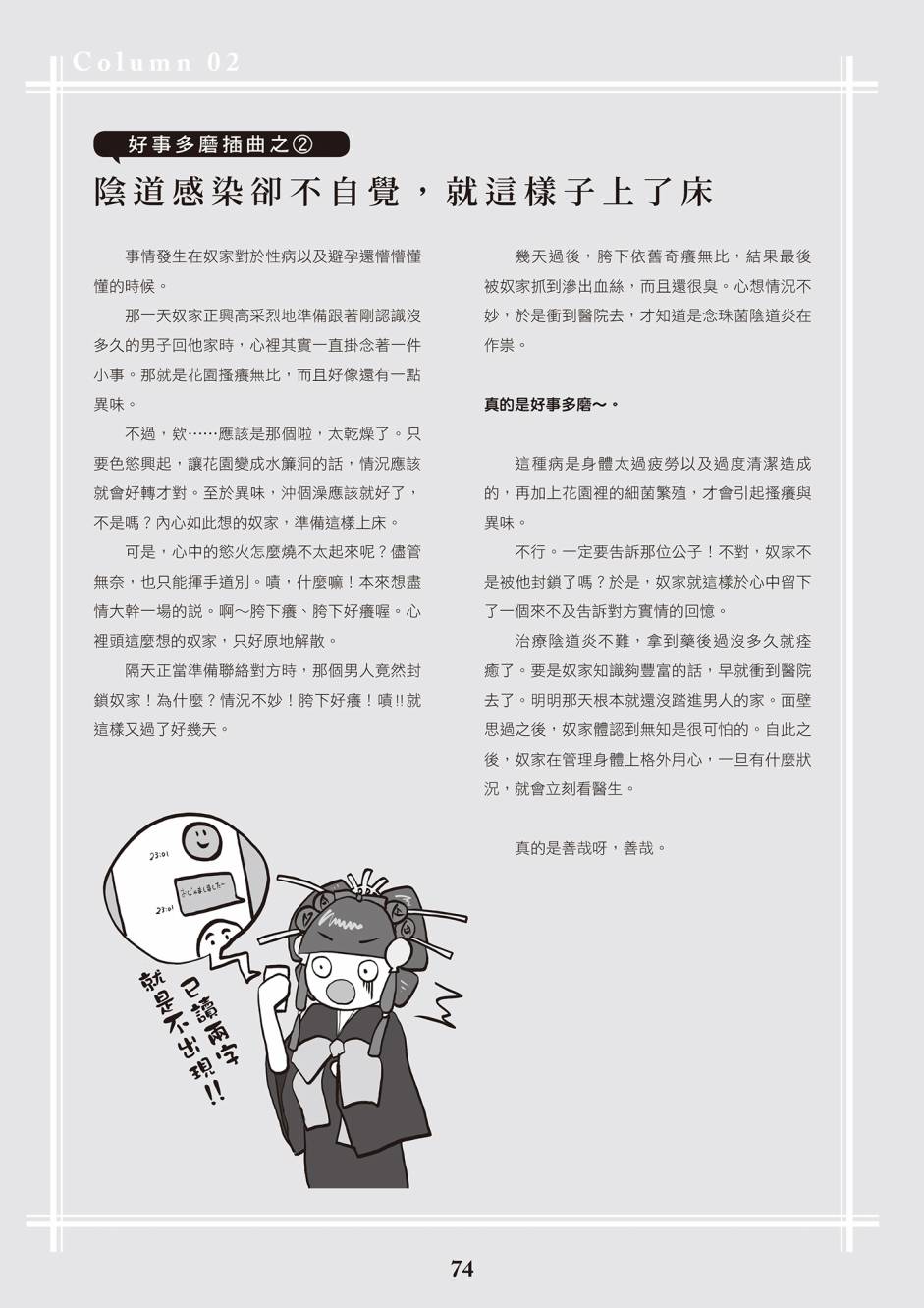 花魁VTuber由宇雾 学校不教的性教育漫画,第1卷1图