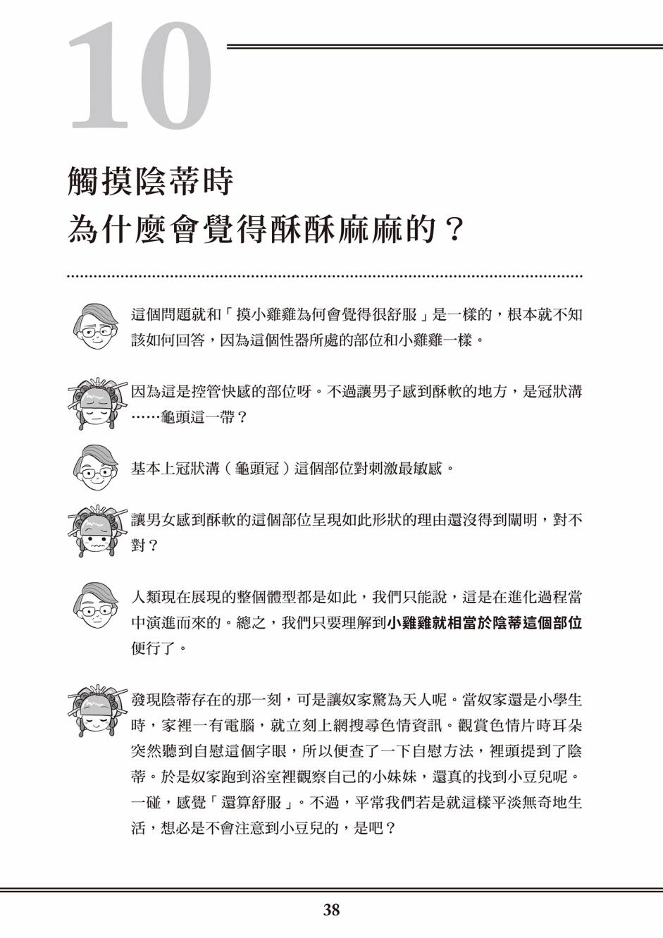 花魁VTuber由宇雾 学校不教的性教育漫画,第1卷1图