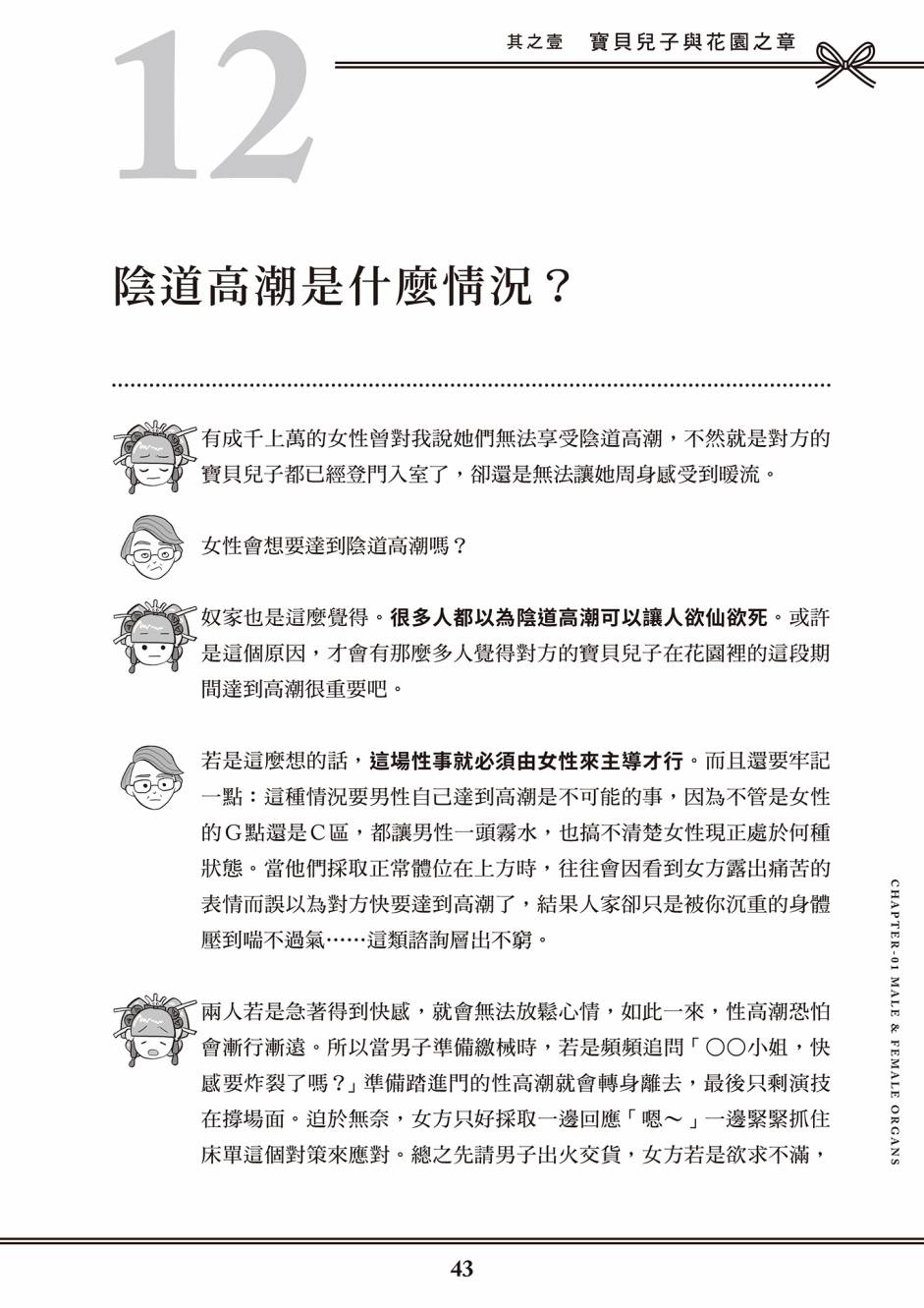 花魁VTuber由宇雾 学校不教的性教育漫画,第1卷1图