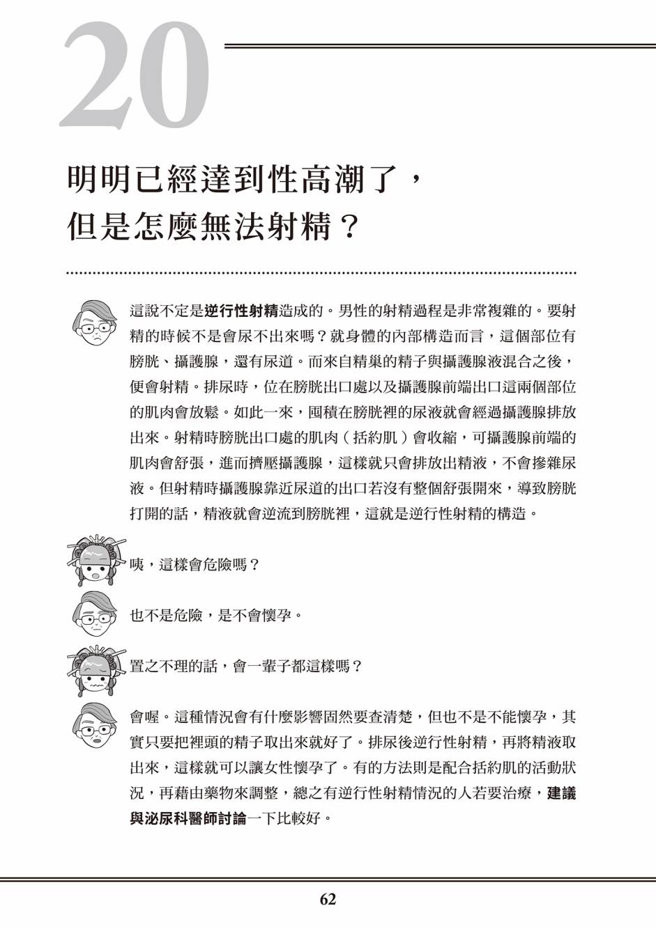 花魁VTuber由宇雾 学校不教的性教育漫画,第1卷4图