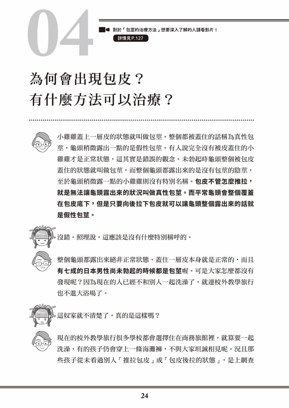 花魁VTuber由宇雾 学校不教的性教育漫画,第1卷5图