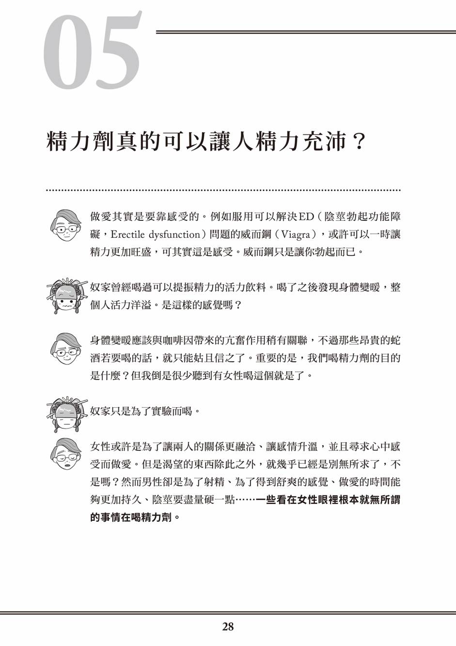 花魁VTuber由宇雾 学校不教的性教育漫画,第1卷3图