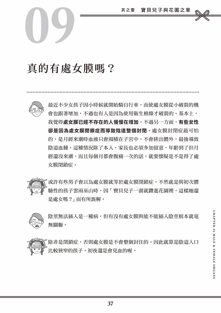 花魁VTuber由宇雾 学校不教的性教育漫画,第1卷5图