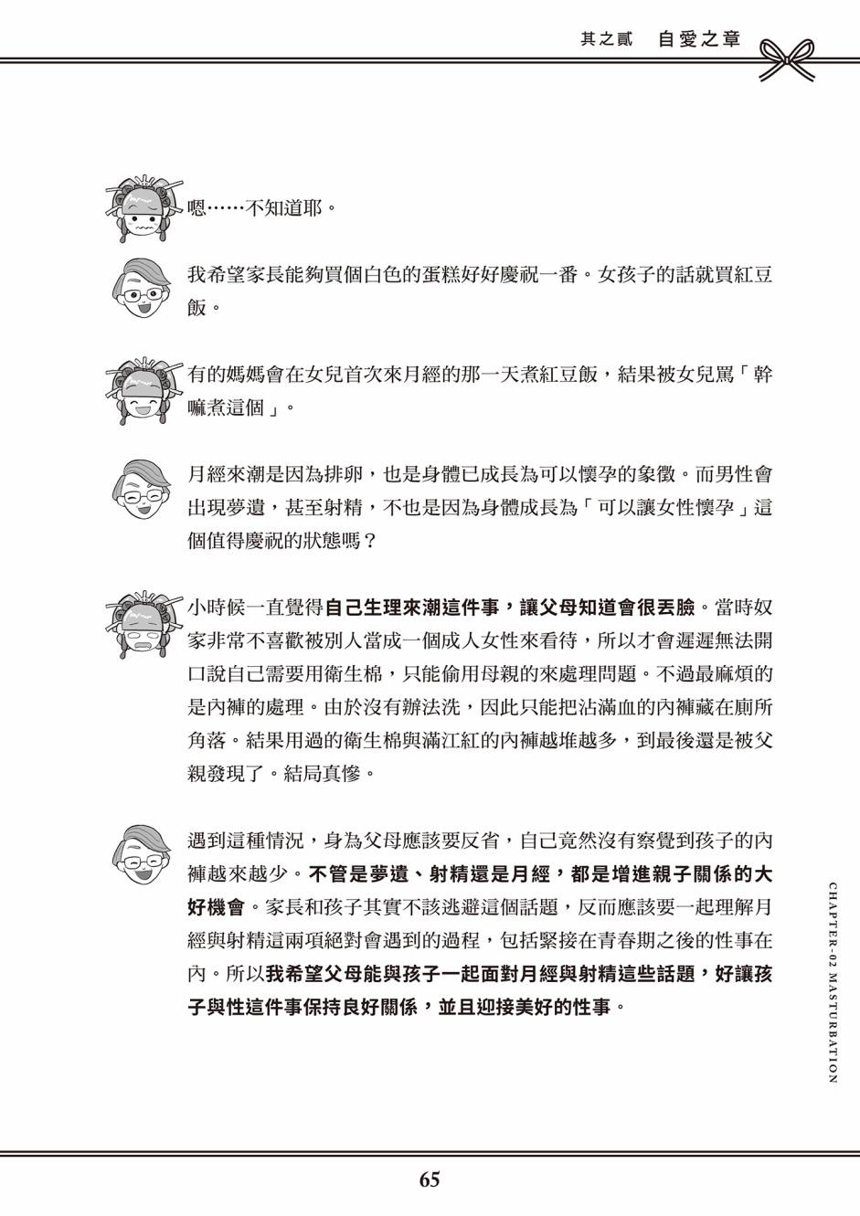 花魁VTuber由宇雾 学校不教的性教育漫画,第1卷2图