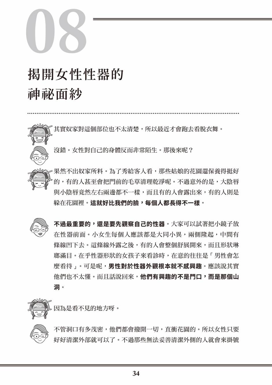 花魁VTuber由宇雾 学校不教的性教育漫画,第1卷3图