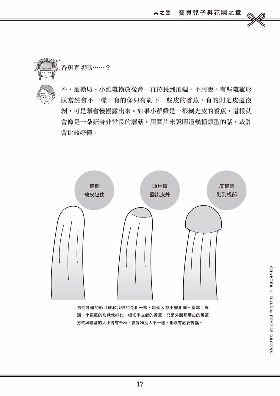 花魁VTuber由宇雾 学校不教的性教育漫画,第1卷4图