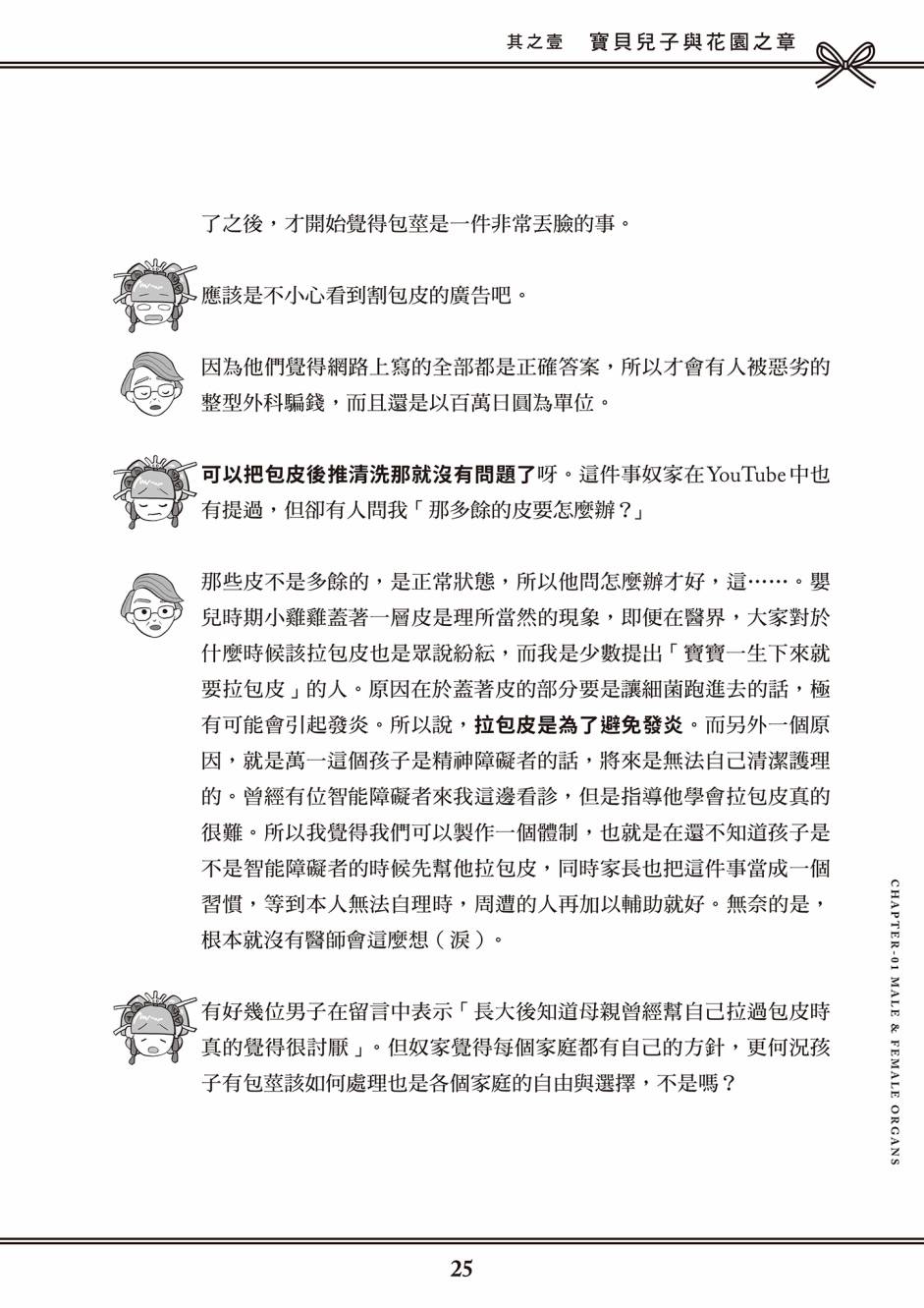 花魁VTuber由宇雾 学校不教的性教育漫画,第1卷1图