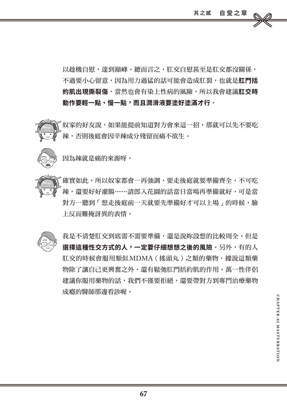 花魁VTuber由宇雾 学校不教的性教育漫画,第1卷4图