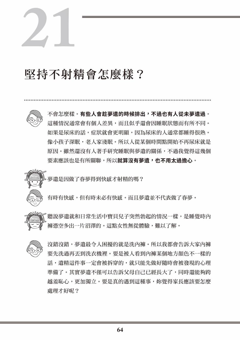 花魁VTuber由宇雾 学校不教的性教育漫画,第1卷1图