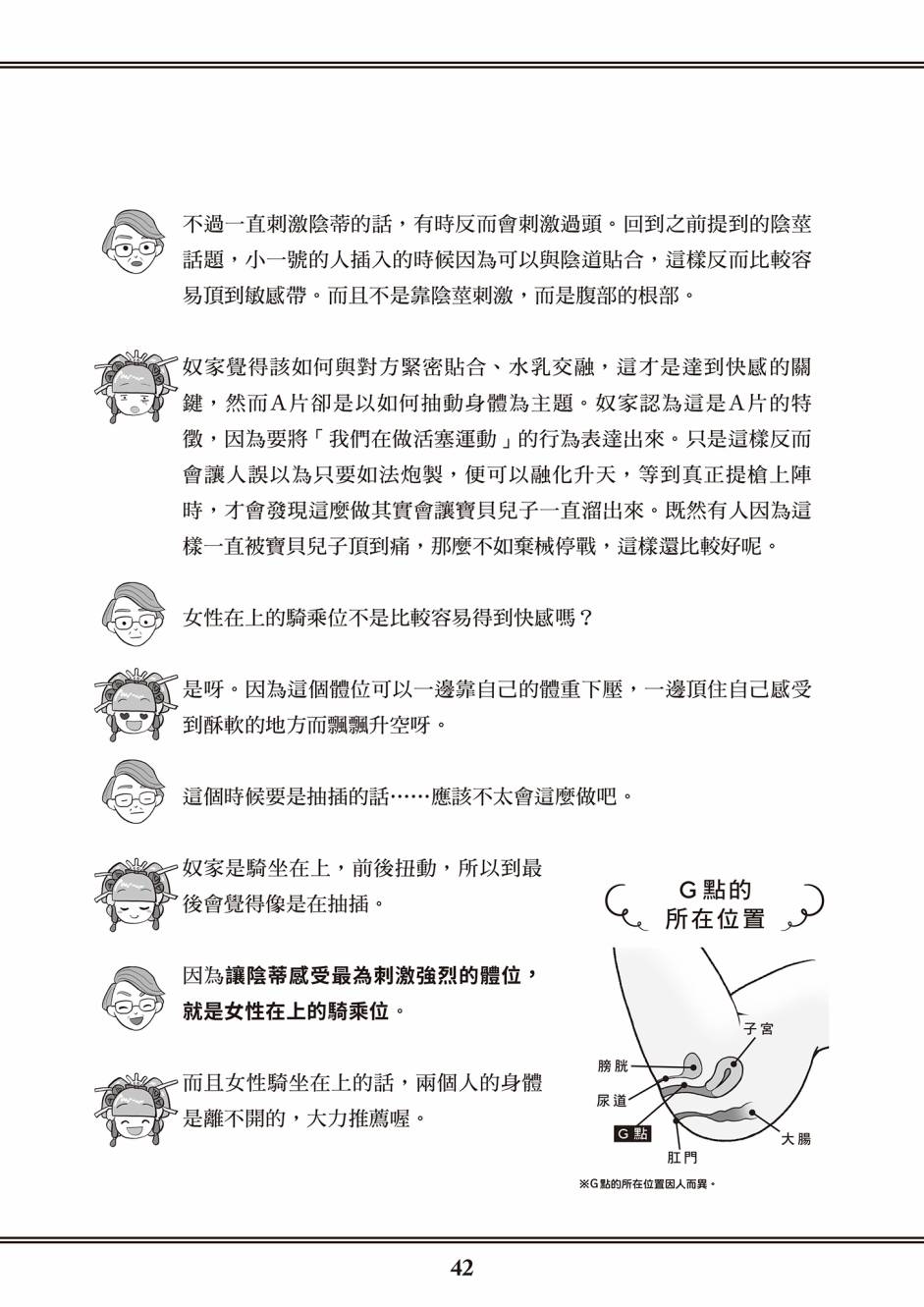 花魁VTuber由宇雾 学校不教的性教育漫画,第1卷5图